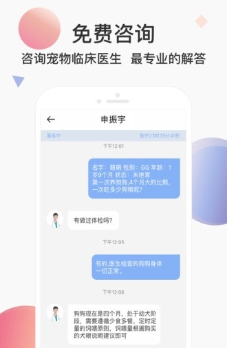 宠医云