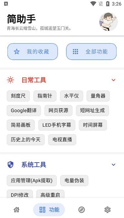 简助手