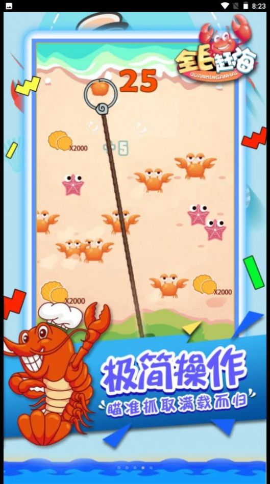 全民赶海游戏