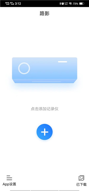 路影行车记录仪