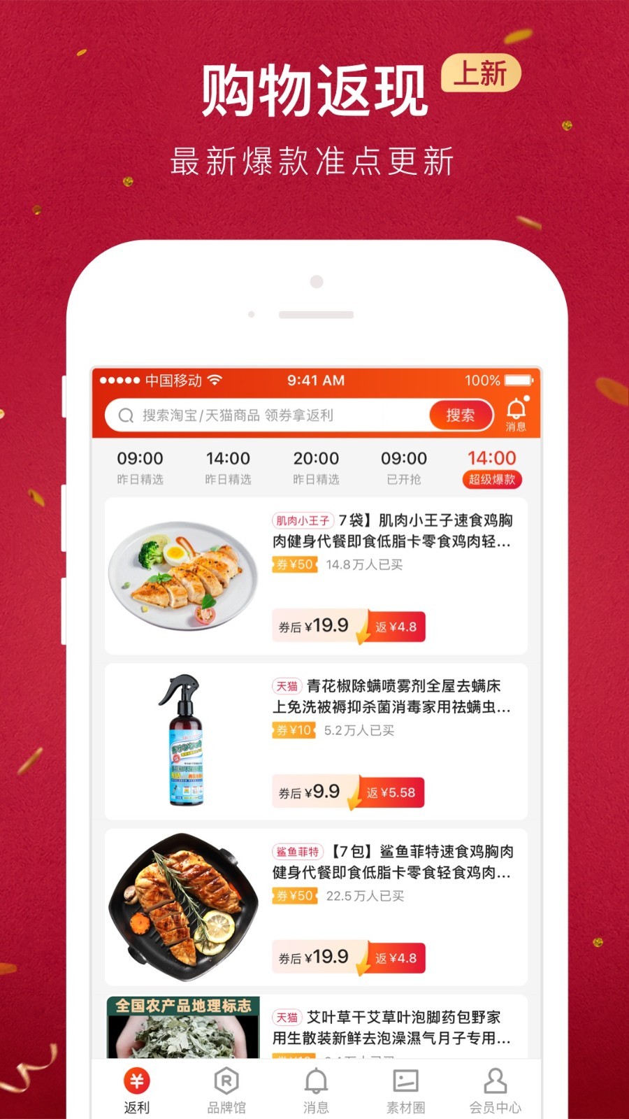 贝店免费版
