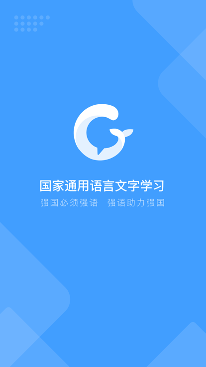 畅言国语