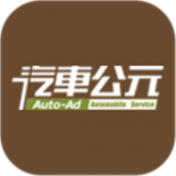 汽车公元最新版