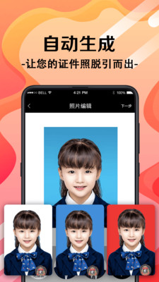 证件照片制作软件