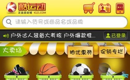酷运动