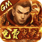 神将屠龙