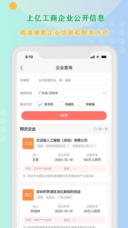 小V拓客