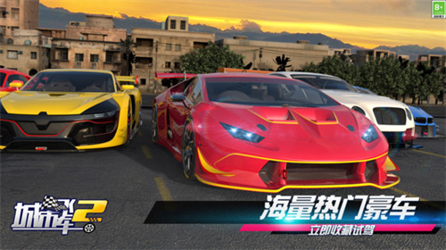 城市飞车2官方版