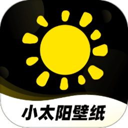 小太阳