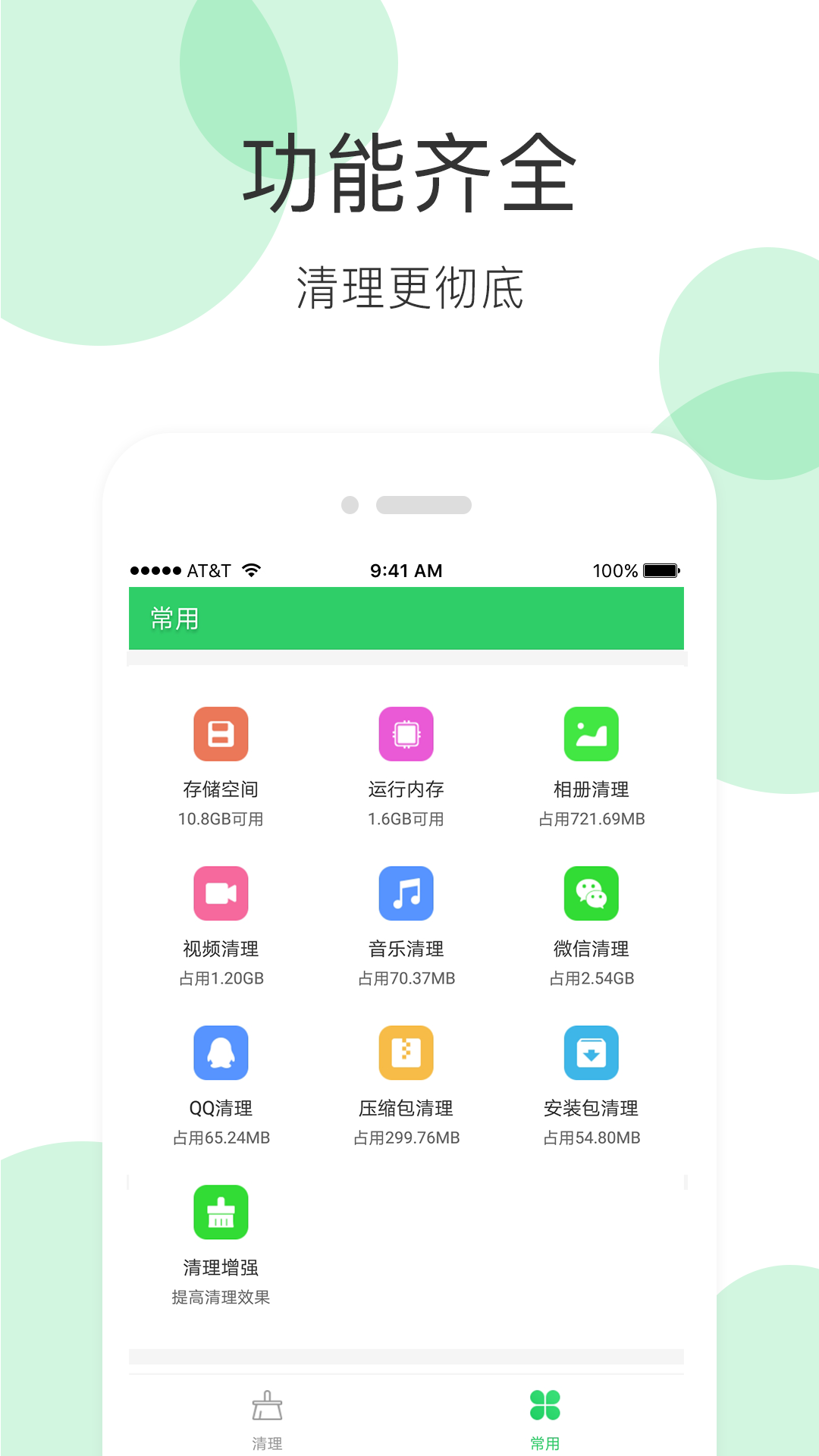 超强清理大师极速版