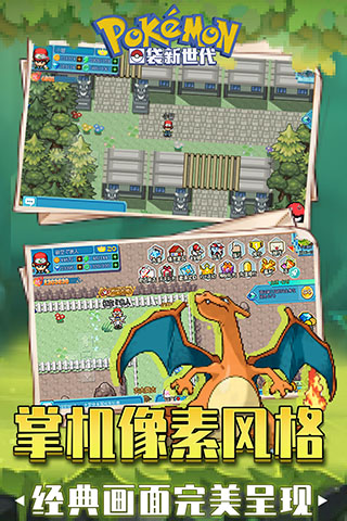 口袋新世代最新版