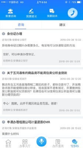 安徽政务服务网