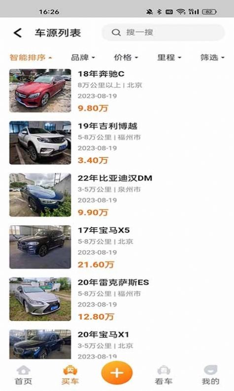 事故车出售网app