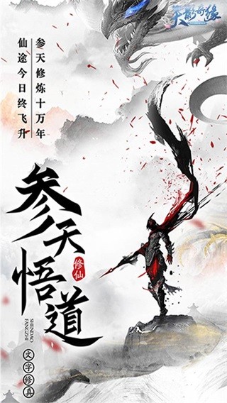天影奇缘免费版