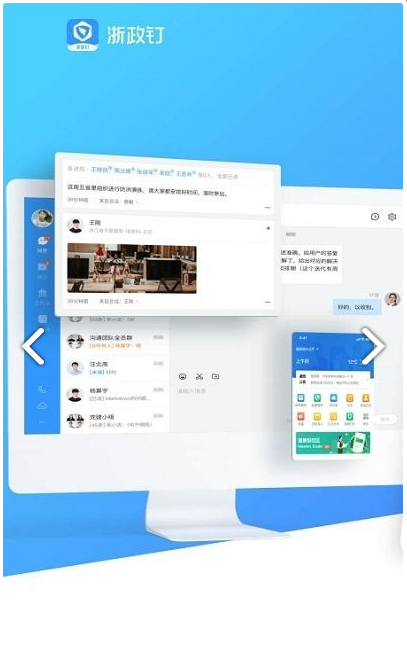 浙政钉