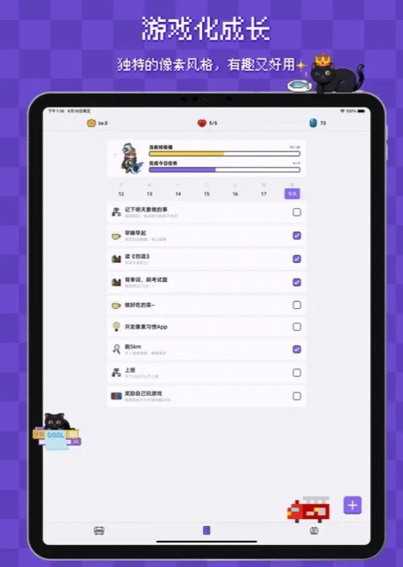 像素习惯