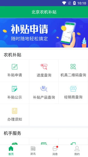 北京农机补贴