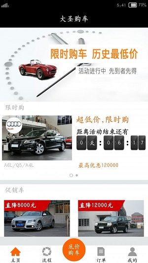 大圣购车