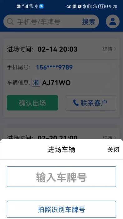 小二停车商家端