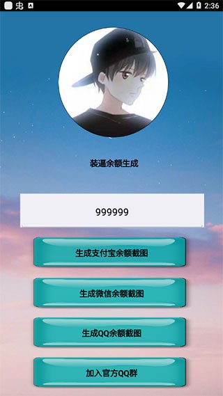 微信余额修改器手机版