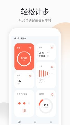 大众计步