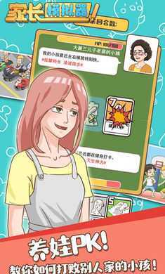 家长模拟器游戏