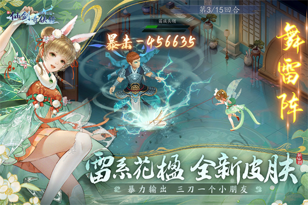 新仙剑奇侠传手机安卓版