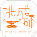 挑灯成硕app
