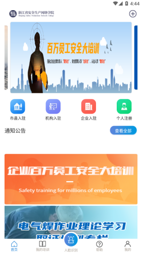 安全学院