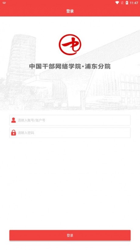 中国干部网络学院
