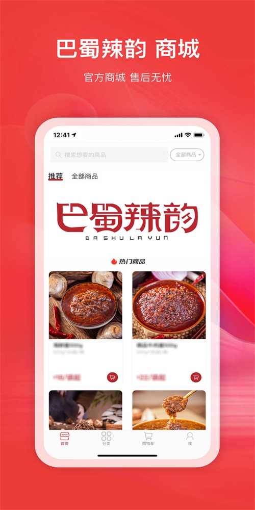 巴蜀辣韵