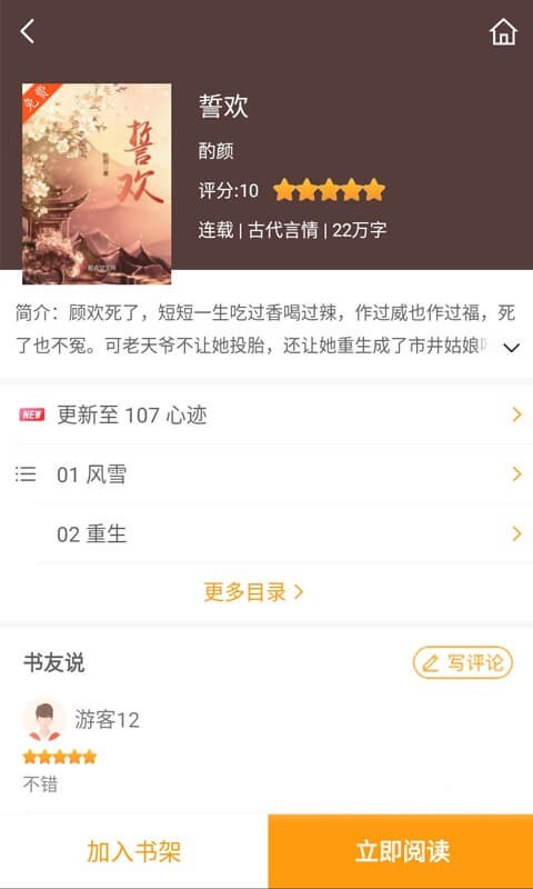 爱趣小说官方版