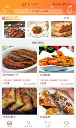 沛县同城手机版