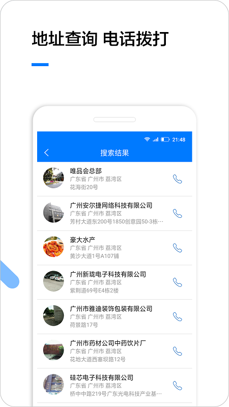 企业名录搜索