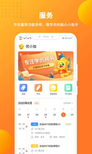 优加青少英语app