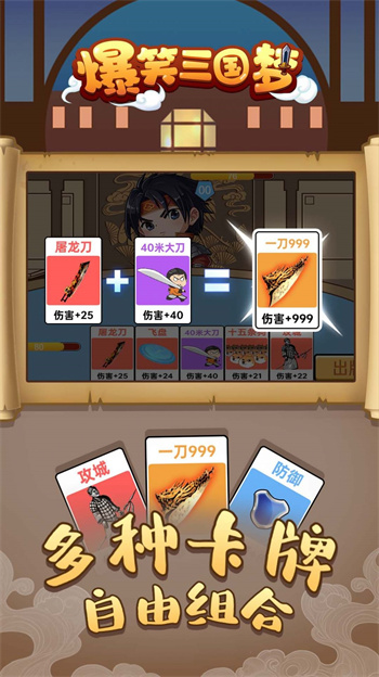 爆笑三国