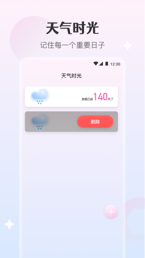 勇推天气日记