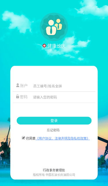 健康长庆app