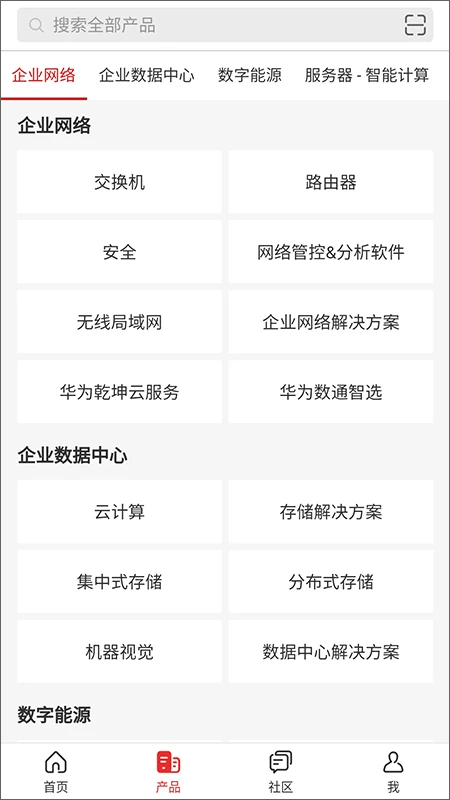 华为企业服务app