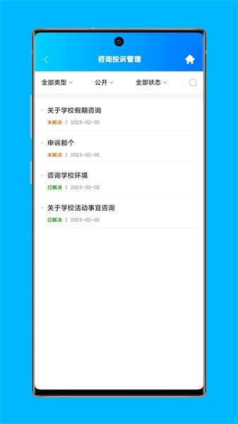 局校通