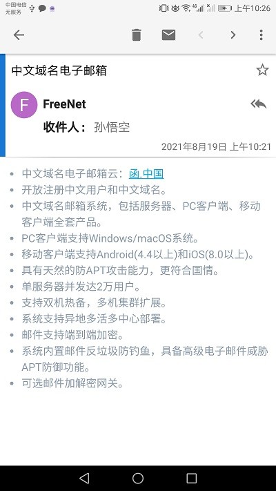 栖安中文邮app