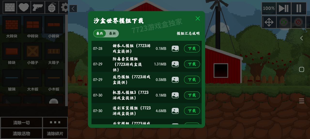 沙盒世界7723