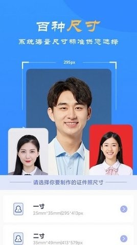 智拍证件照