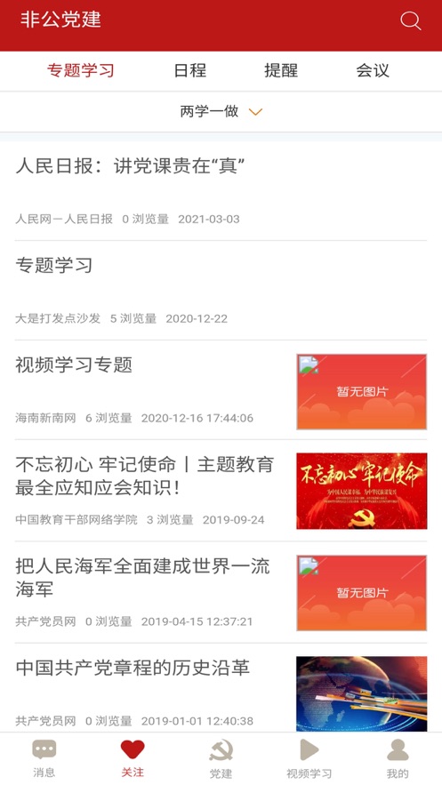 小个专非公党建