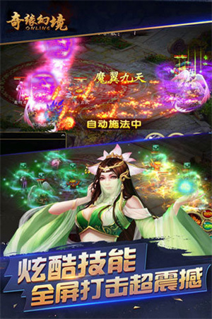 奇缘幻境ol安卓版