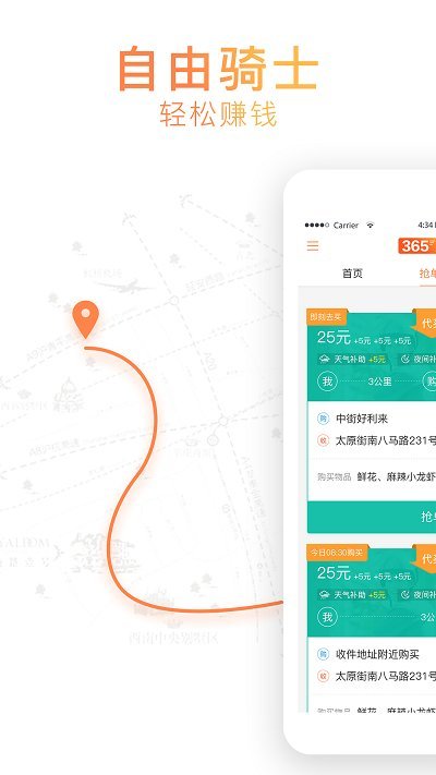 365跑腿骑士app