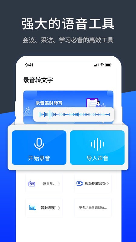 语音精准转换文字