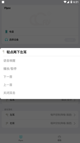flycc悦虎