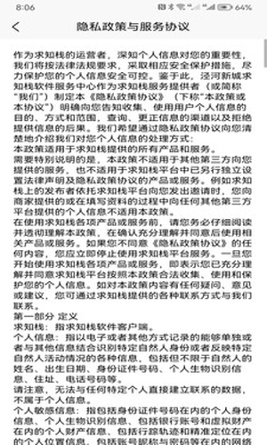 求知栈软件