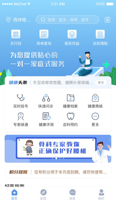 picc人民健康